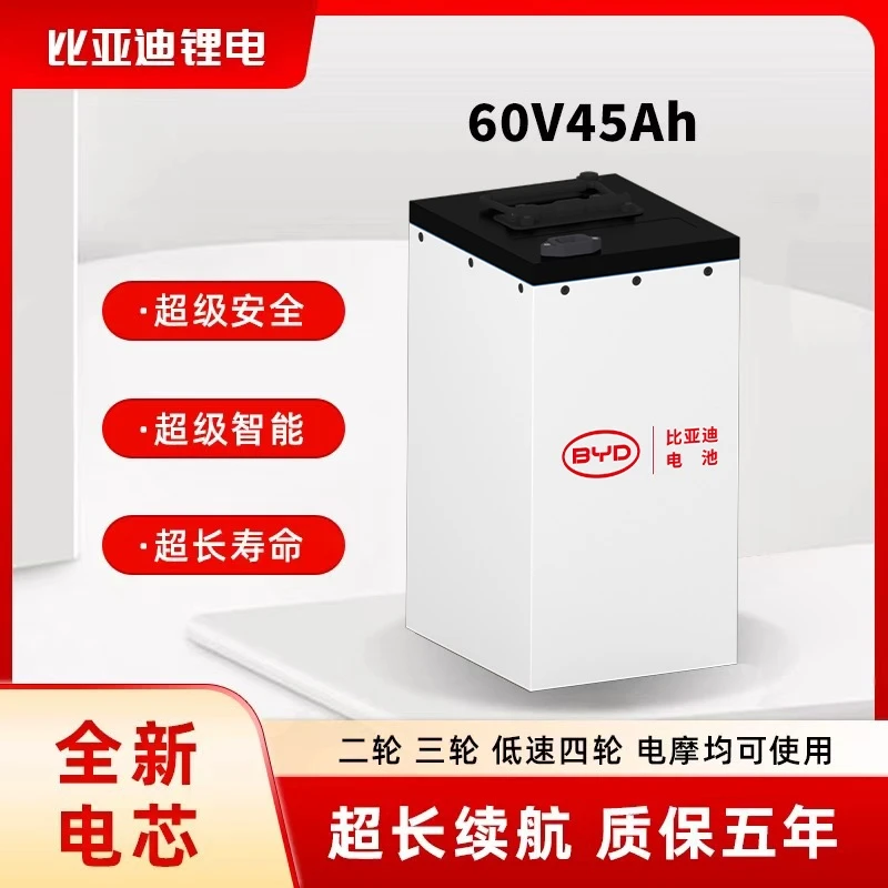 60V45Ah磷酸铁锂电池含充电器适配电动两轮三轮四轮车