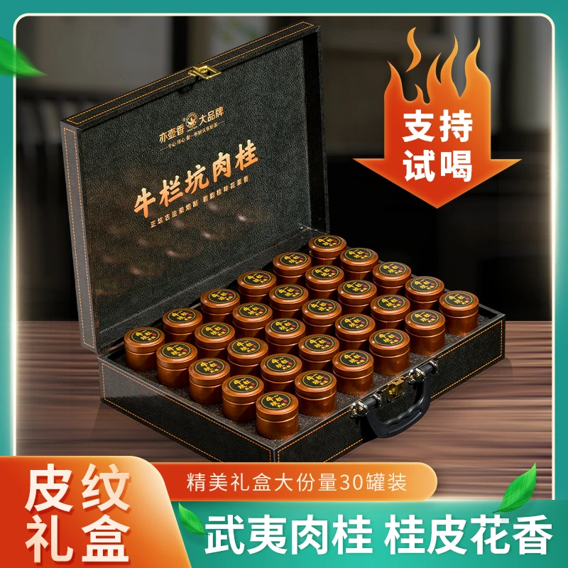 高档皮箱礼盒牛栏坑肉桂400克茶叶礼盒装桂圆香自己喝送礼