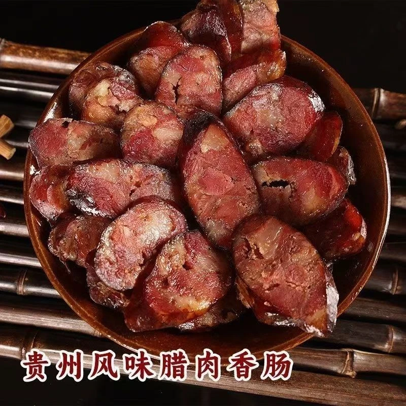【逍遥浪子】香肠 贵州特产烟熏原味香肠