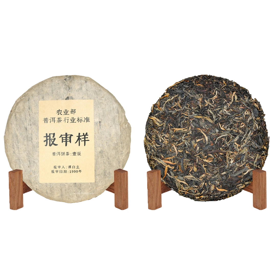 1990年谭自立壹版报审样普洱生茶357g