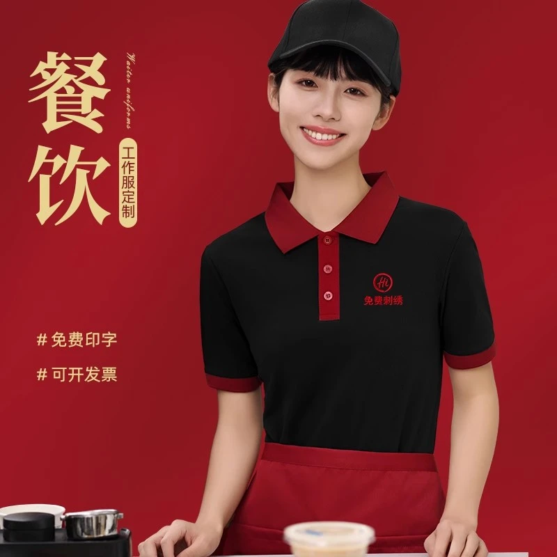 夏季短袖酒店烧烤咖啡奶茶店女半袖工装餐饮服务员工作服T恤定制