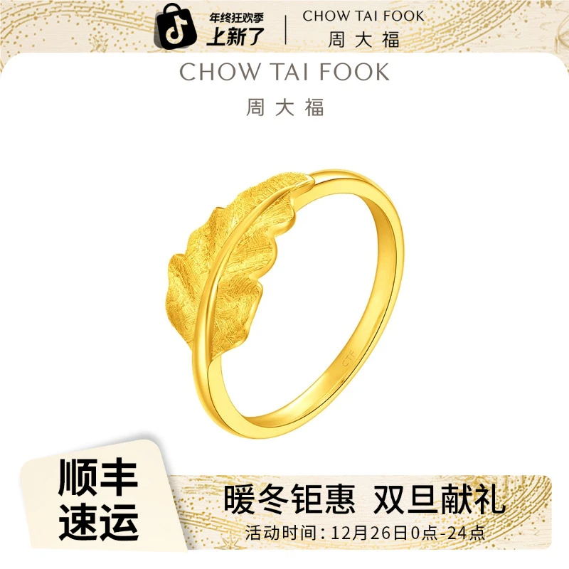 【周大福】叶子开口戒足金金戒指计价工费360@EOF1584