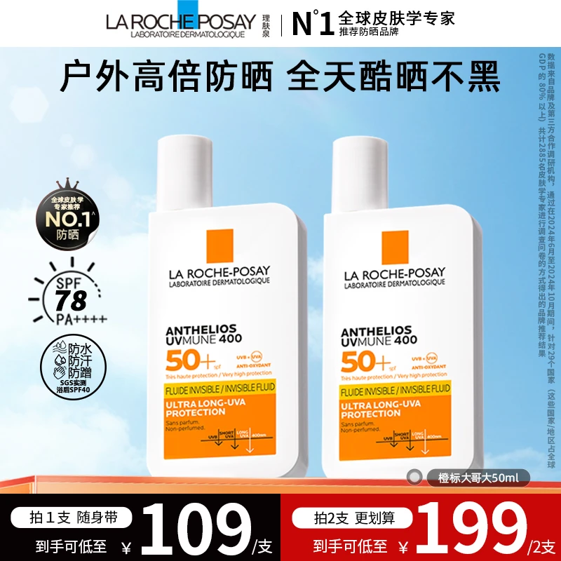 【达人专属Z】理肤泉大哥大防晒霜橙标隔离防紫外线高倍防晒50ml