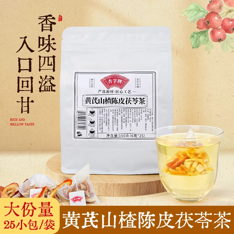 杏字牌黄芪山楂陈皮茯苓茶养生茶包适合女生冬天泡水喝的秋冬热饮
