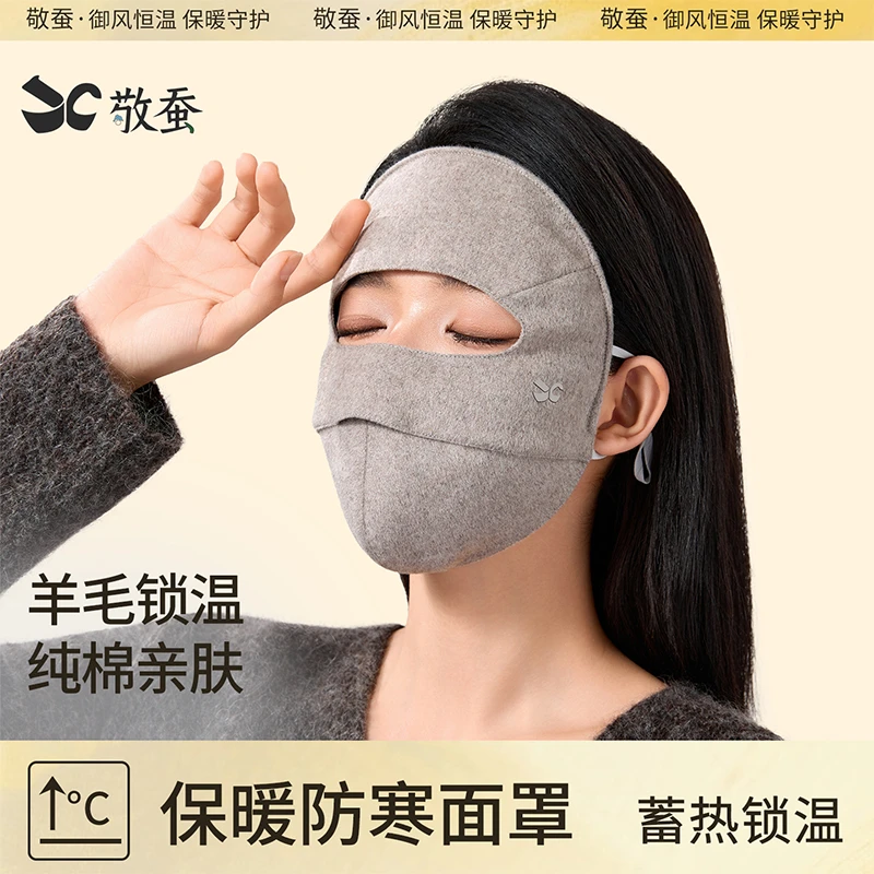 敬蚕冬季保暖面罩纯棉防晒防风防寒户外羊毛口罩骑行高颜值脸基尼