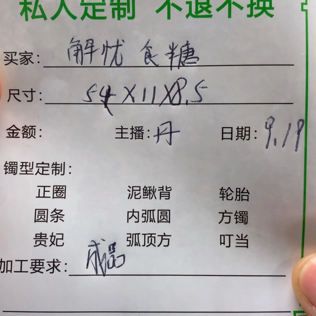 解***糖无非金属缅甸源头定制手镯55