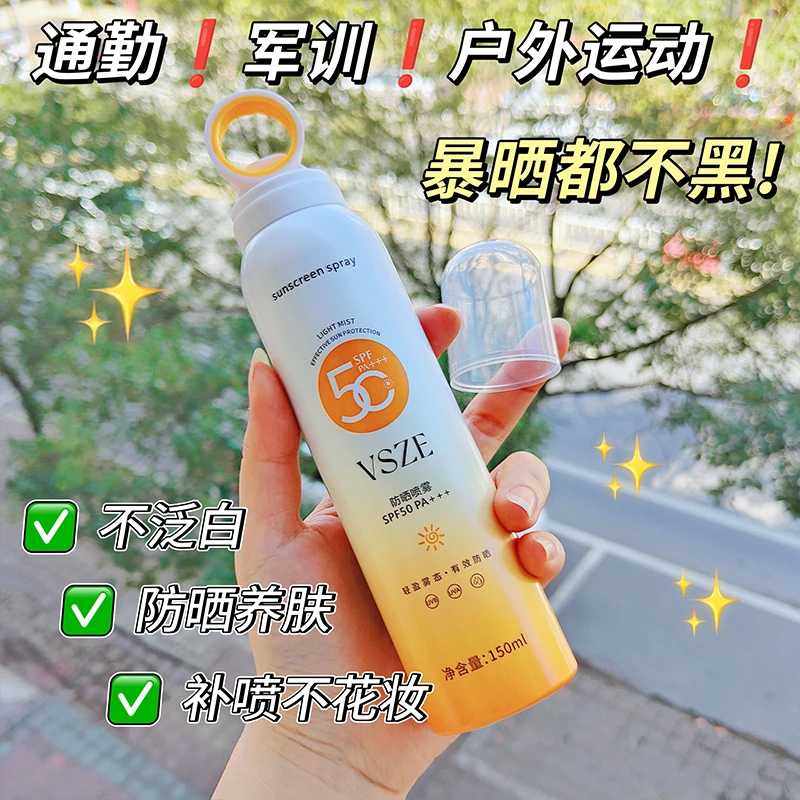 防晒喷雾军训旅游高倍防晒SPF50PA+++清香自然防晒防汗轻薄