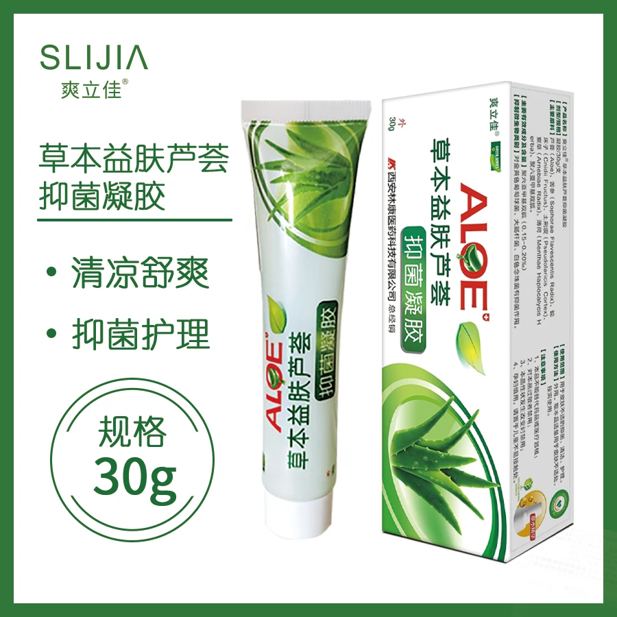 爽立佳草本益肤芦荟抑菌凝胶工厂直发正品保证草本萃取安全放心
