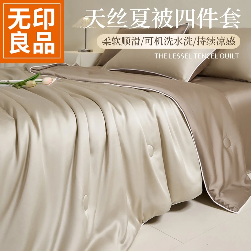 无印良品新款莱赛尔40天丝四件套夏季凉感冰丝空调被夏凉被三件套