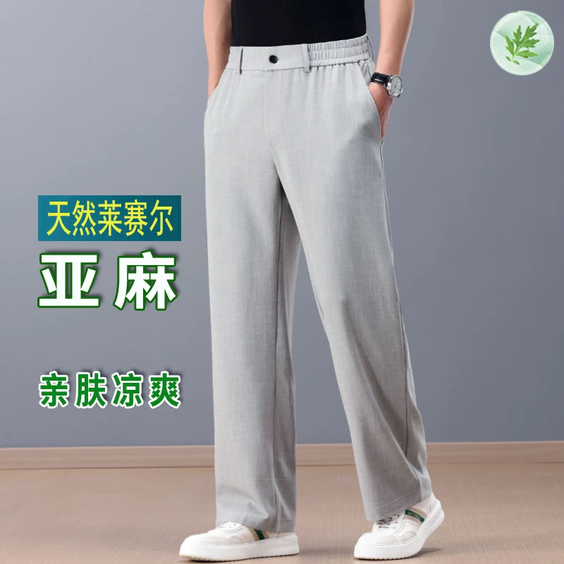 夏季抗皱天丝亚麻裤子男款宽松阔腿裤男士直筒休闲裤超薄冰丝西裤