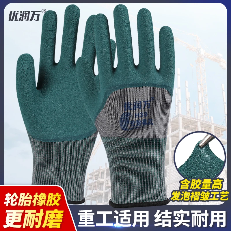 12双正品优润万轮胎橡胶手套耐磨不臭手工地干活手套柔软透气防滑
