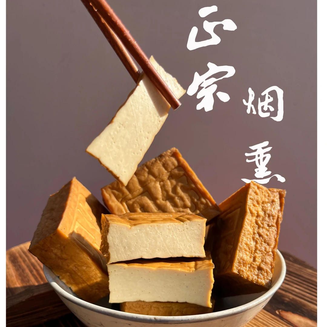 正宗烟熏工艺醋水豆腐260g一包