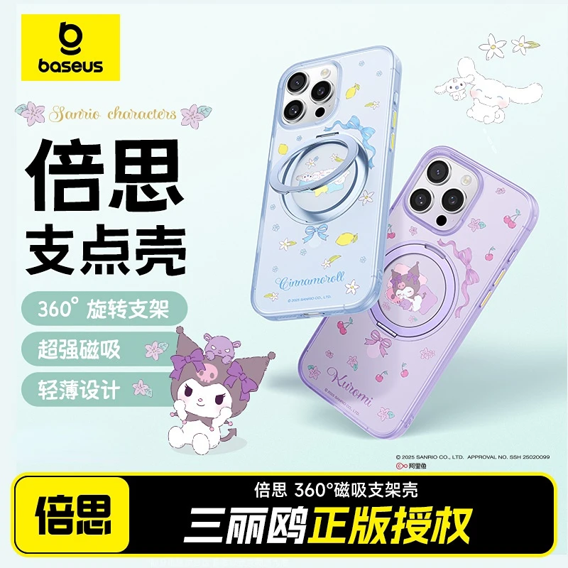 倍思磁吸支架保护壳适用苹果16Promax三丽鸥正版联名磁吸保护壳