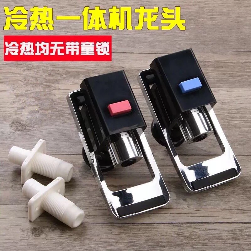 冷热一体机冷热龙头饮水机通用龙头水嘴水龙头净水机水阀放水开关