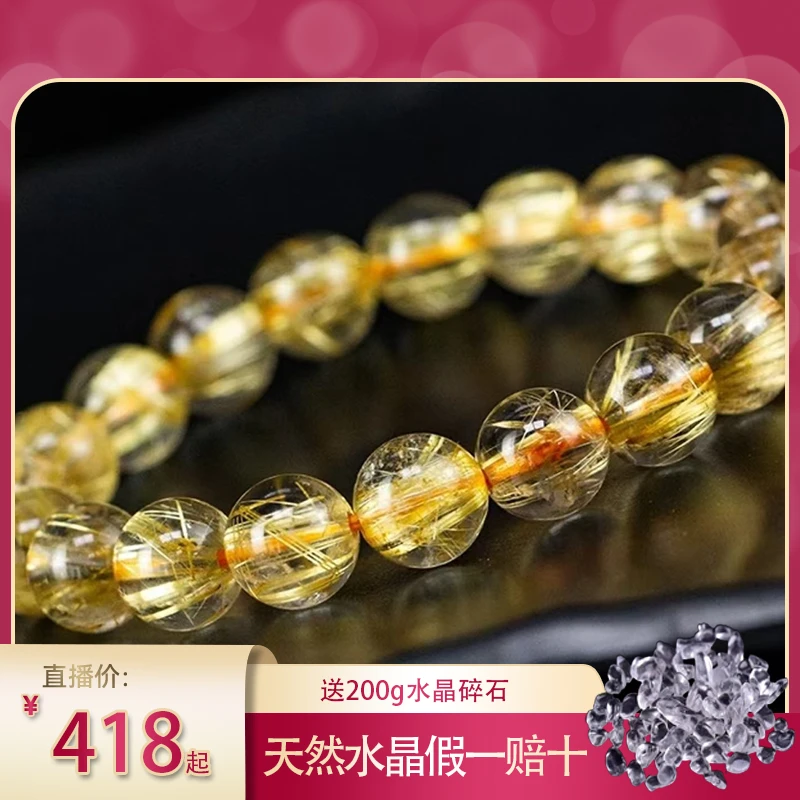 【高货】天然金发晶手链 男女情侣同款水晶手串 一物一证礼盒装