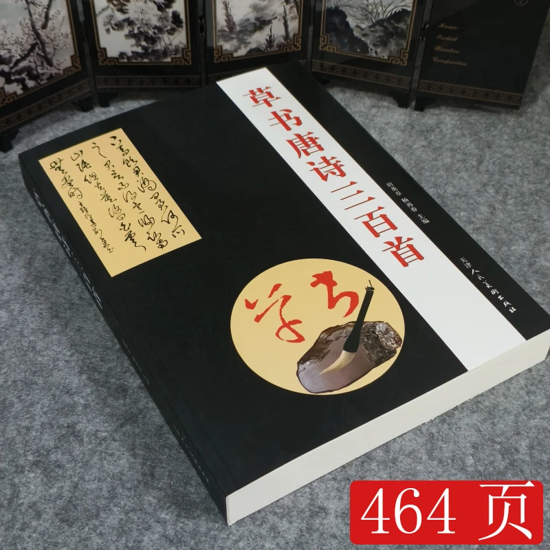 书法毛笔字练习初学毛笔草书唐诗三百首诗词李白杜甫临摹毛笔字帖