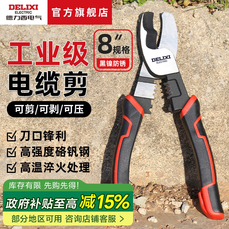 德力西小电缆剪刀剪线钳剥线钳电工专用工具断线钳
