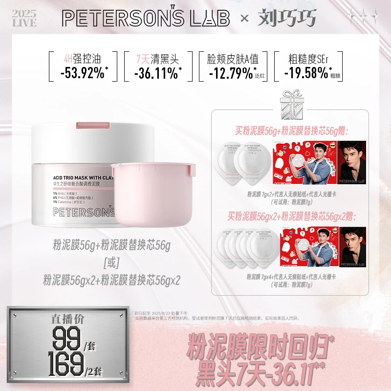 【点击预约7.20中午10点开售】毕生之研粉泥膜复合酸调理泥膜清洁