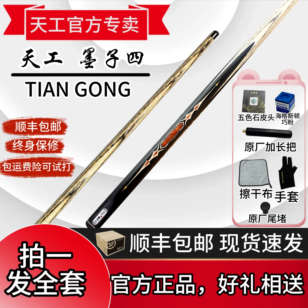 恒艺天工[墨子四]-中式台球黑八比赛小头杆斯诺克通体杆球杆