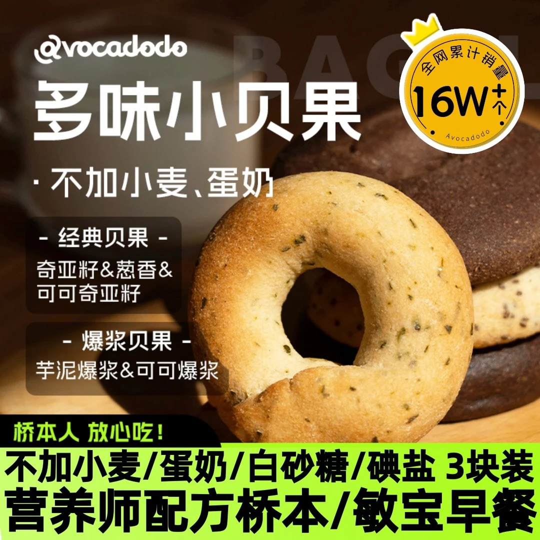 Avocadodo贝果面包3个爆浆不加小麦麸质蛋奶敏宝牛油果果桥本早餐