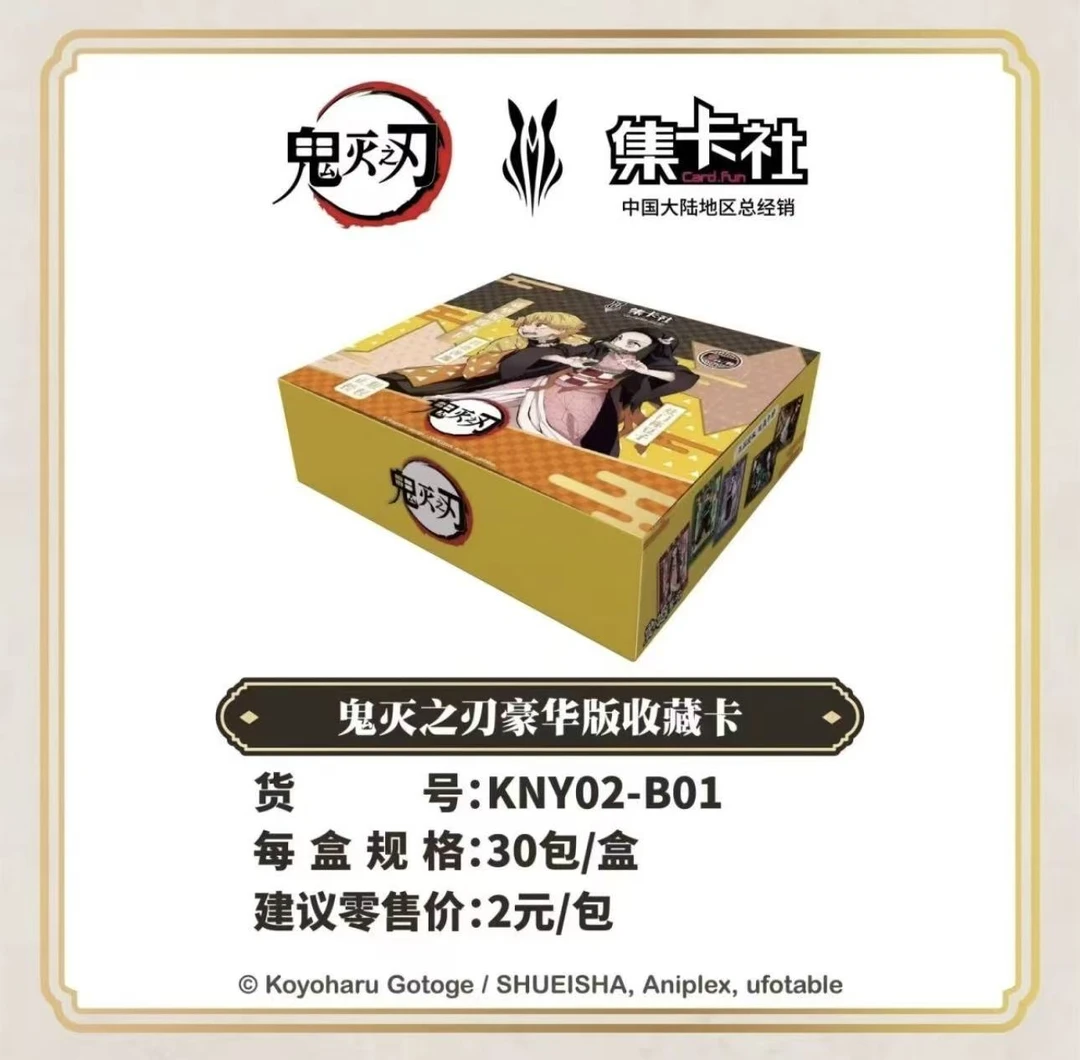 【新人福福】正版集卡社鬼灭之刃豪华版卡牌盲盒