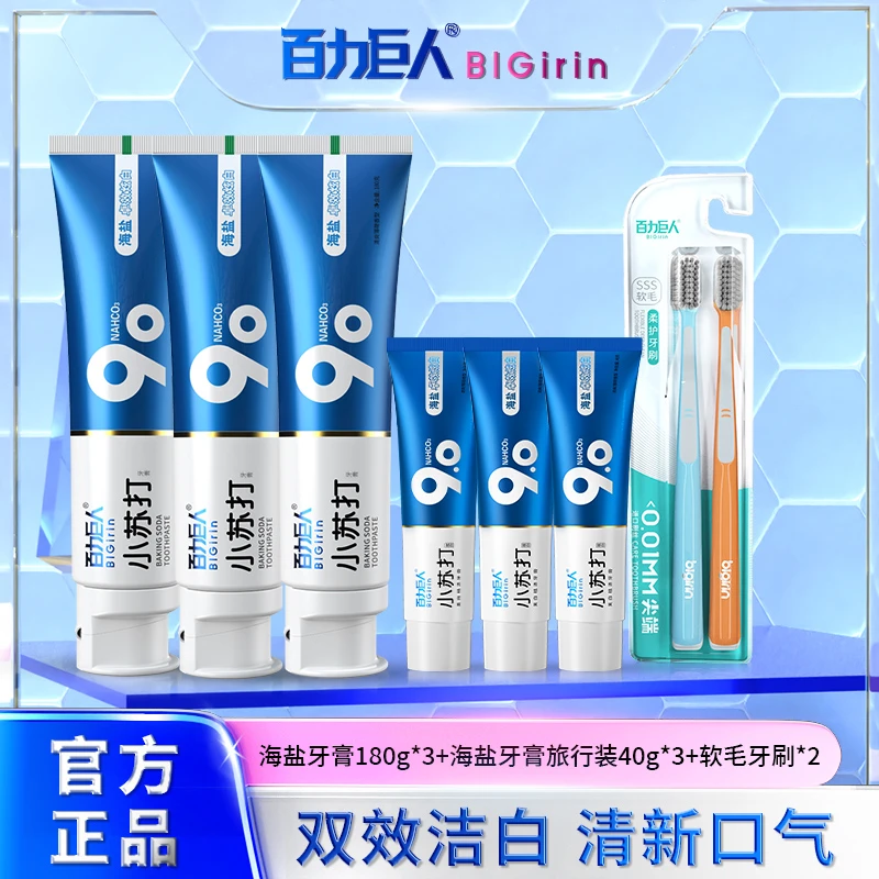 【品牌主推】百力巨人海盐小苏打牙膏洁白黄牙烟渍牙渍包运费险