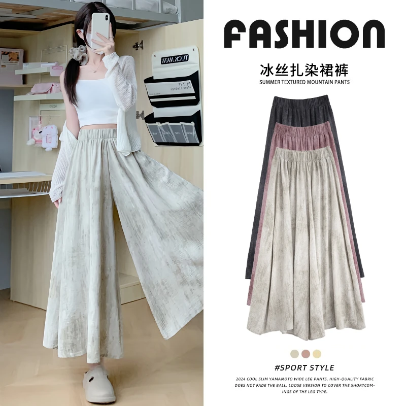 扎染冰丝裙裤女2025新款夏季薄高腰显瘦垂感宽松休闲气质阔腿裙裤