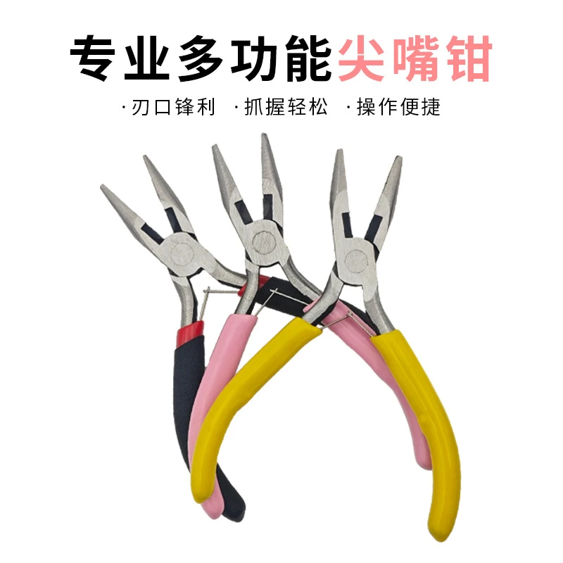 DIY工具尖嘴钳黑柄尖嘴钳黄柄尖嘴钳粉柄尖嘴钳