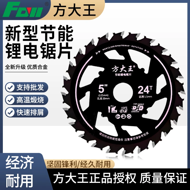 方大王新型节能超薄锂电锯片木工交替齿锯片切割机锂圆锯片