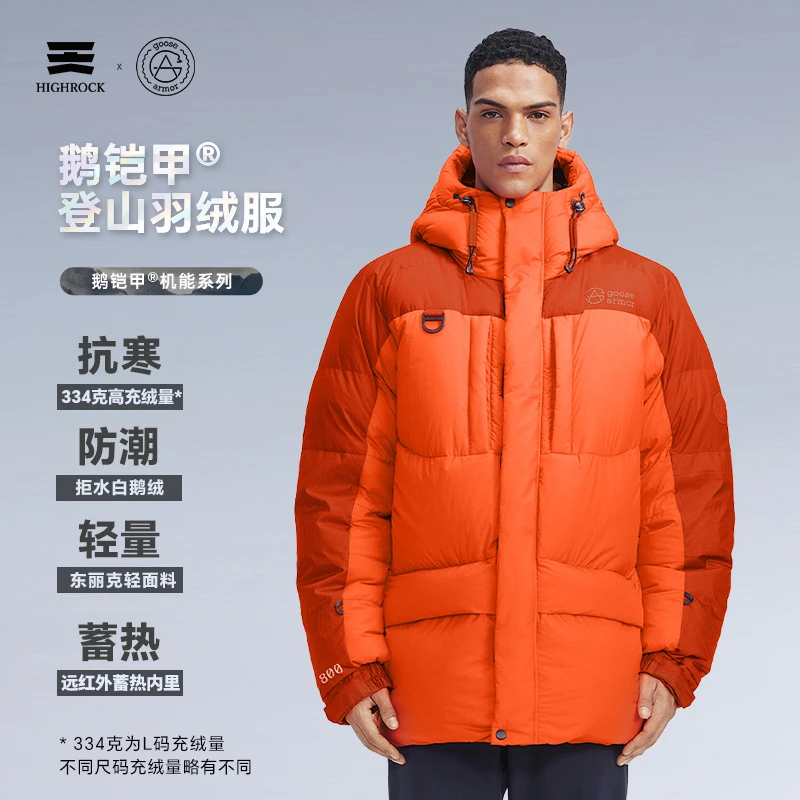 天石鹅铠甲高海拔登山800蓬95%鹅绒羽绒服加厚防寒户外防风GX013