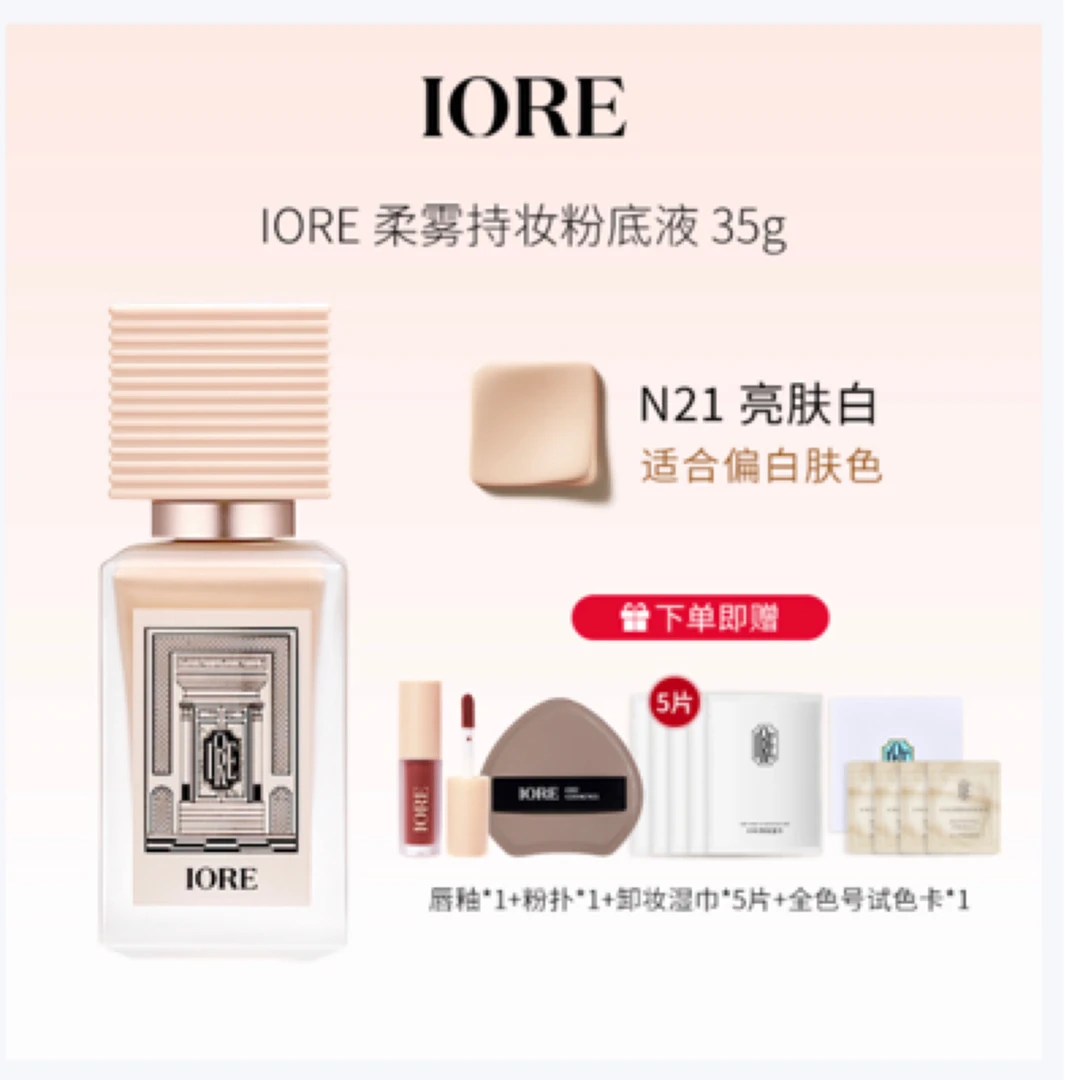 零感粉底液控油水润轻透持妆24h细腻自然裸妆感