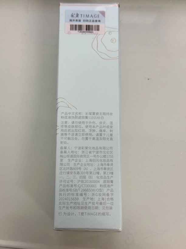 彩棠小圆管持妆粉底液干皮油皮混油皮三版可选