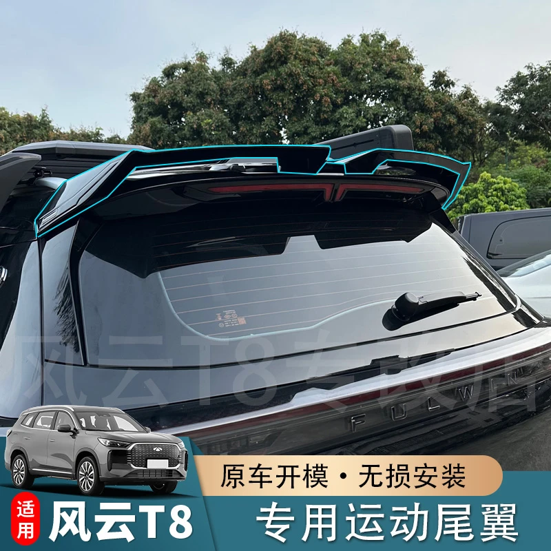 适用于奇瑞风云T8运动尾翼改装专用车顶尾翼升级外观汽车用品