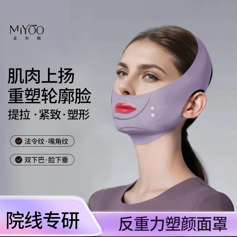【新品上市】麦尔颜智能脉冲塑颜面罩V脸神器面部提拉绷带