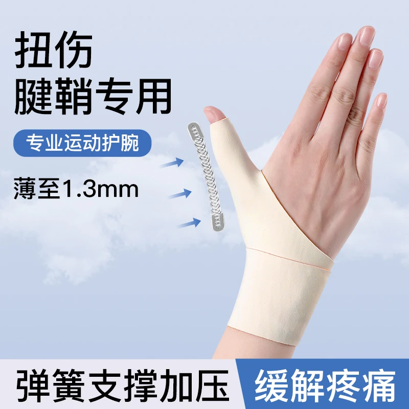 大拇指腱鞘专用护腕保护套鼠标手关节扭伤手腕固定器妈妈手拇指套