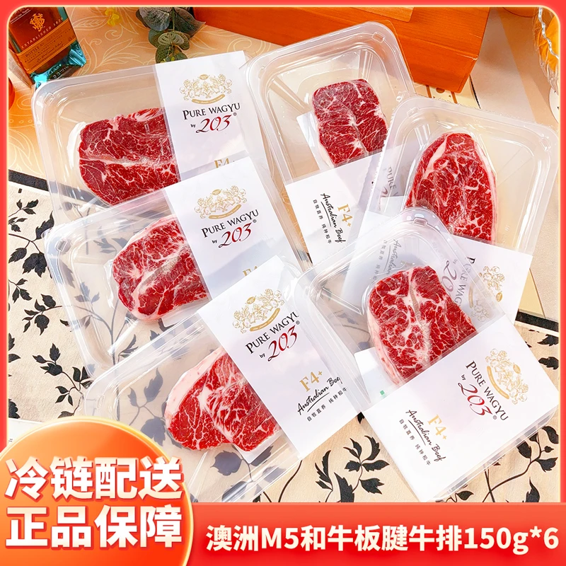 203 原切牛排澳洲原切和牛M5板腱牛排套餐健身必备减脂人群专项