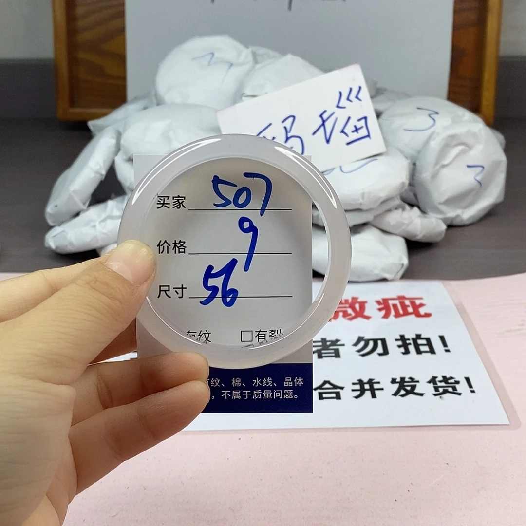 玛瑙/玉髓手镯未镶嵌507