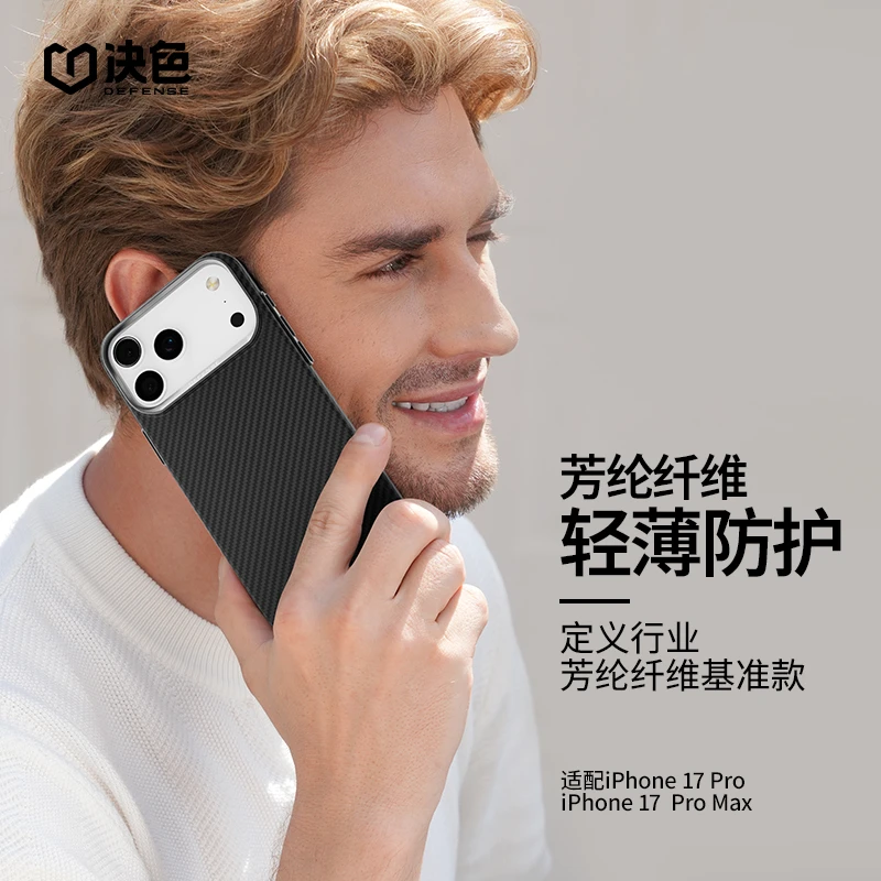[新品]决色适用苹果17 promax手机壳17pro 600D超薄凯夫拉手机壳