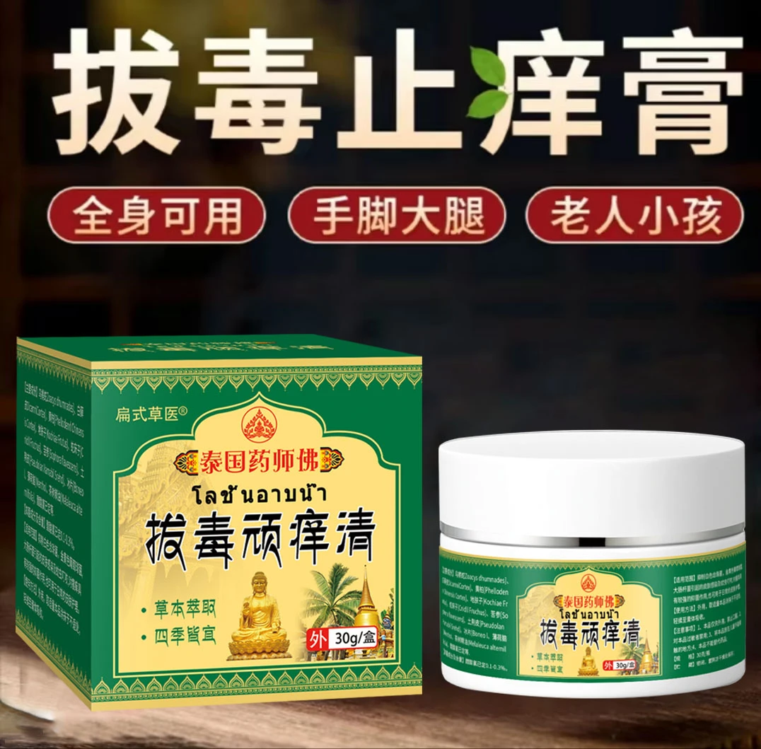 正品拔毒止痒膏快速抑菌草本涂抹外用皮肤痒皮肤问题舒缓温和乳膏