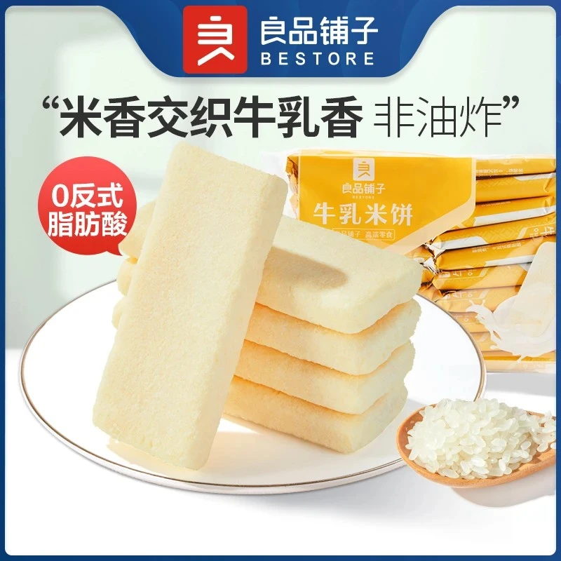 良品厨房铺子牛乳米饼180g儿童早餐健康零食老幼休闲薯片大礼包