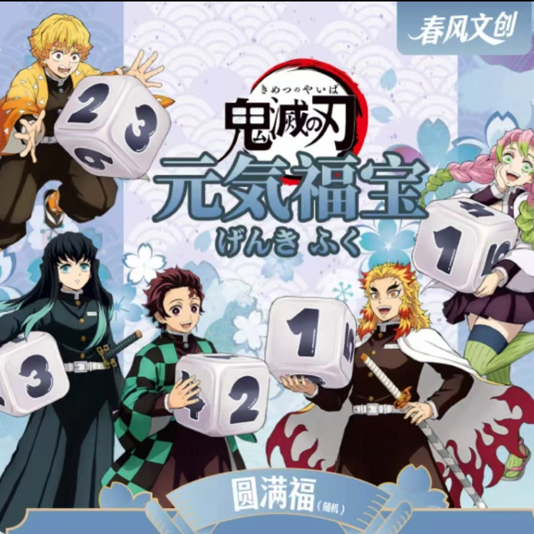 【甜甜福赏】春风文创鬼灭之刃元气福宝福赏（默认代拆）