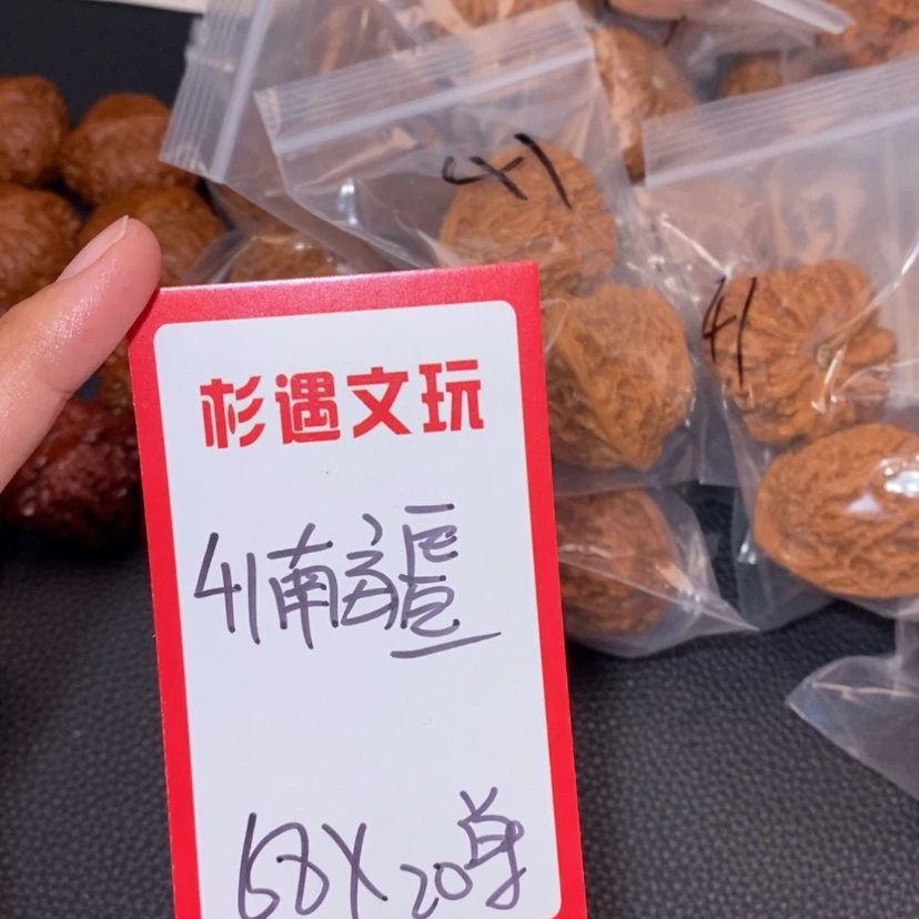 【闪购商品】文玩核桃吊坠41南疆20