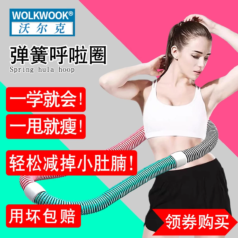 沃尔克【弹簧呼啦圈】瘦腰减肚子燃脂瘦身收腹不伤腰加重呼拉圈