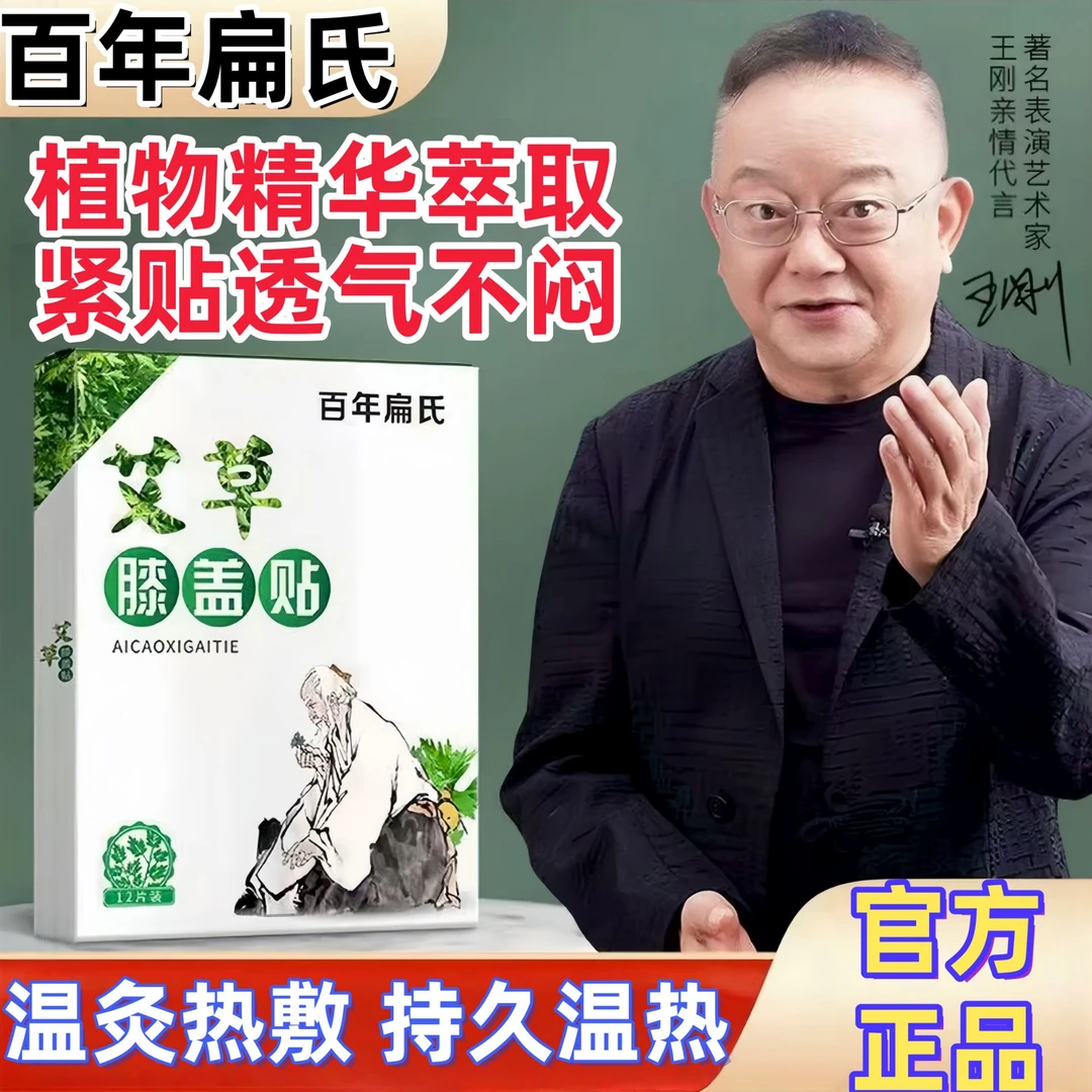 【官方旗舰】百年艾草扁氏贴膝盖热敷植物萃取温和持久养护不刺激