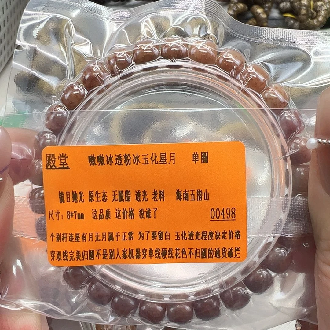 手串星月菩提14殿堂粉冰玉华星月菩提单圈87桶