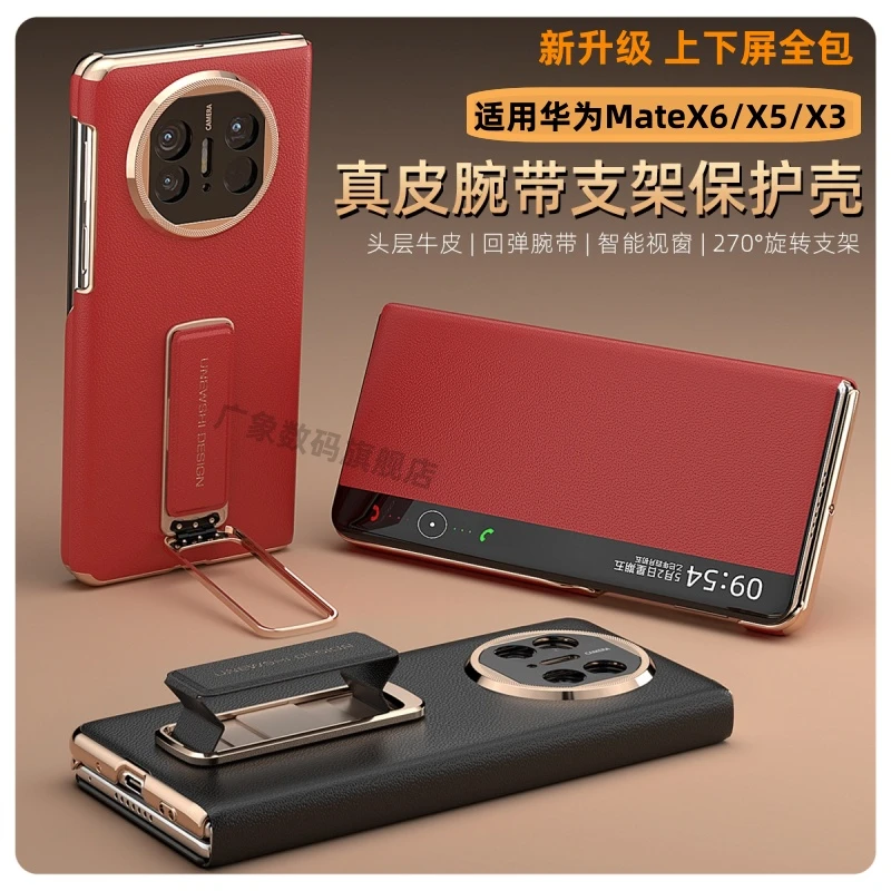 新升级上下屏全包适用华为MateX6/X5真皮腕带支架防摔磁吸手机壳3