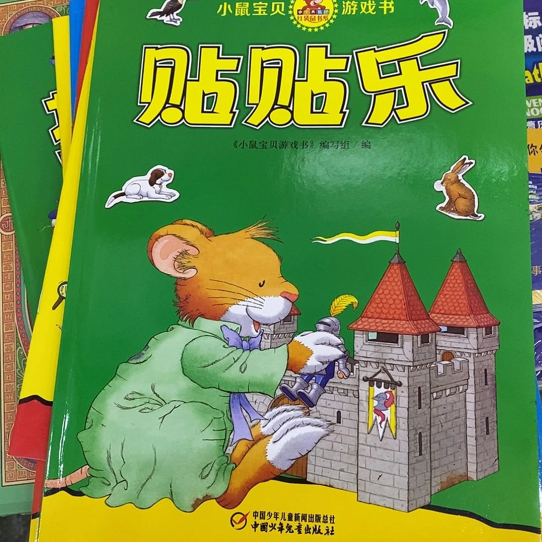 贴纸游戏