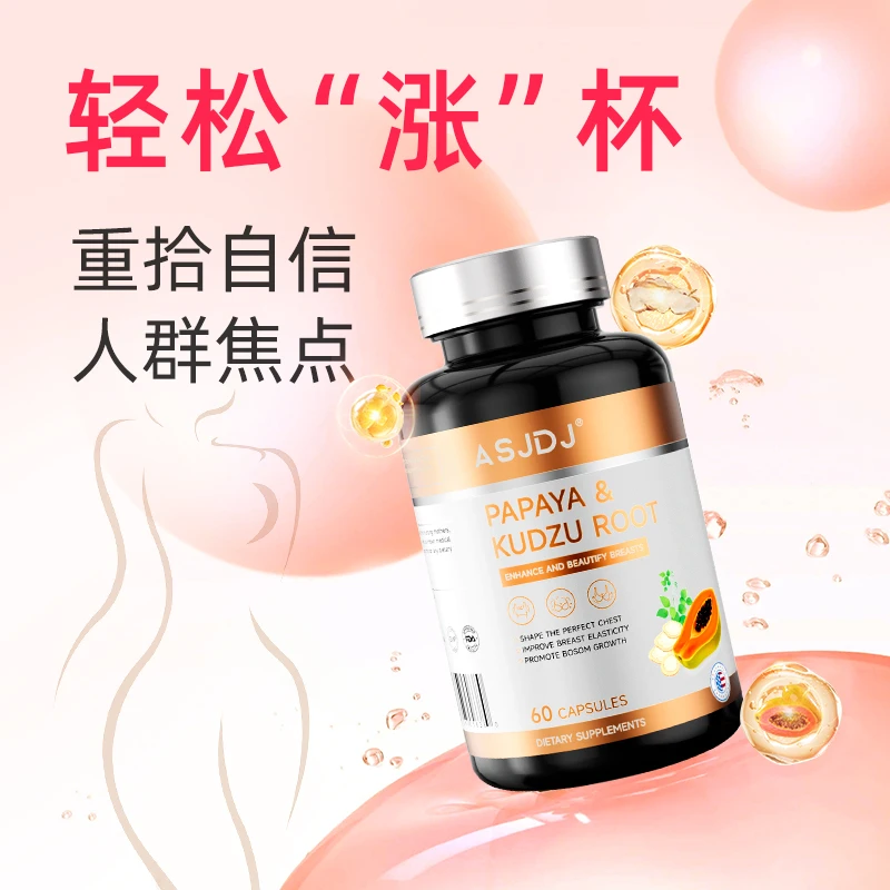 ASJDJ艾斯嘭嘭瓶美国原装进口圣洁莓+木瓜+葛根丰盈防下垂60粒/瓶