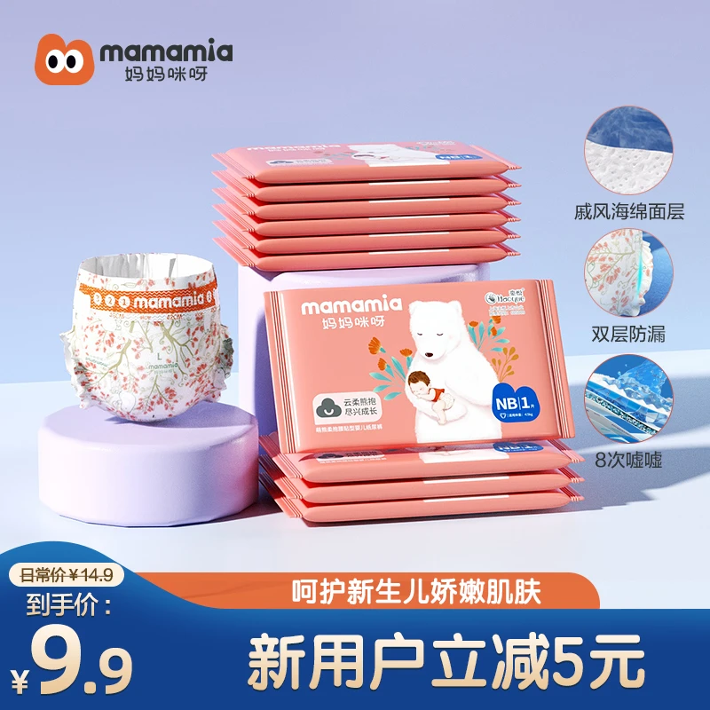 妈妈咪呀萌熊柔抱纸尿裤/拉拉裤 超薄超透气柔软亲肤新生儿便携装