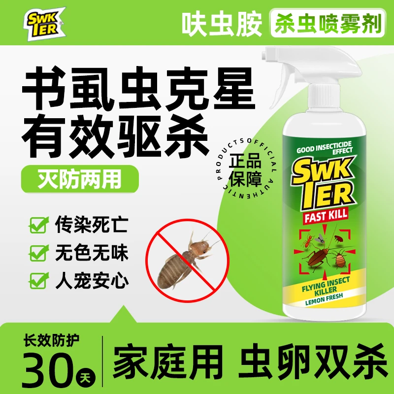 书虱杀虫喷射剂家用啮虫书杀虫药灭杀尘虱非无毒除螨喷雾呋虫胺